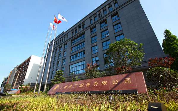盘县宁波建工股份有限公司